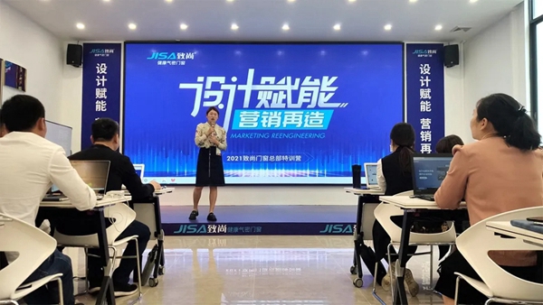 致尚门窗丨设计赋能·营销再造，第一期特训营圆满收官！