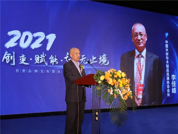 2021年“有奢”品牌发布暨万家园整木定制优秀经销商年会圆满举行！