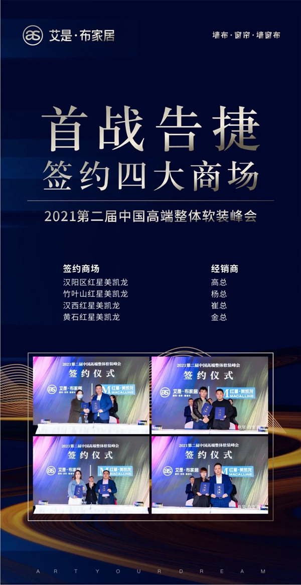 艾是·布家居进驻红星美凯龙湖北四大商场！