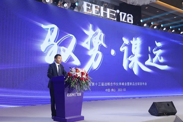 亿合门窗第十三届战略合作伙伴峰会暨新品全球发布会圆满落幕