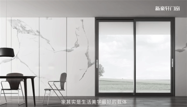 新豪轩门窗：对话极简门窗，诠释设计之美