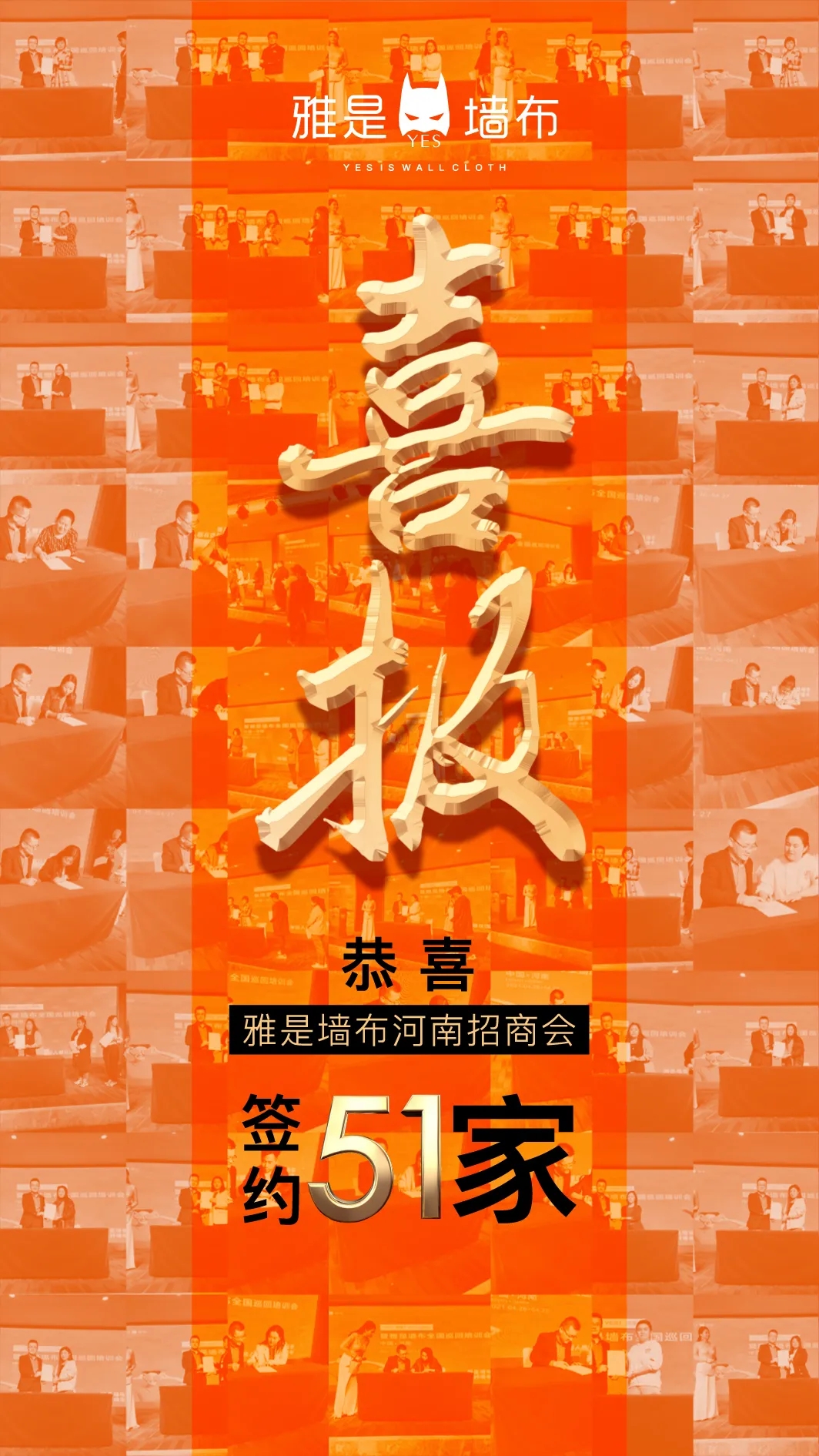 51家门店！雅是墙布，2021未来可期！
