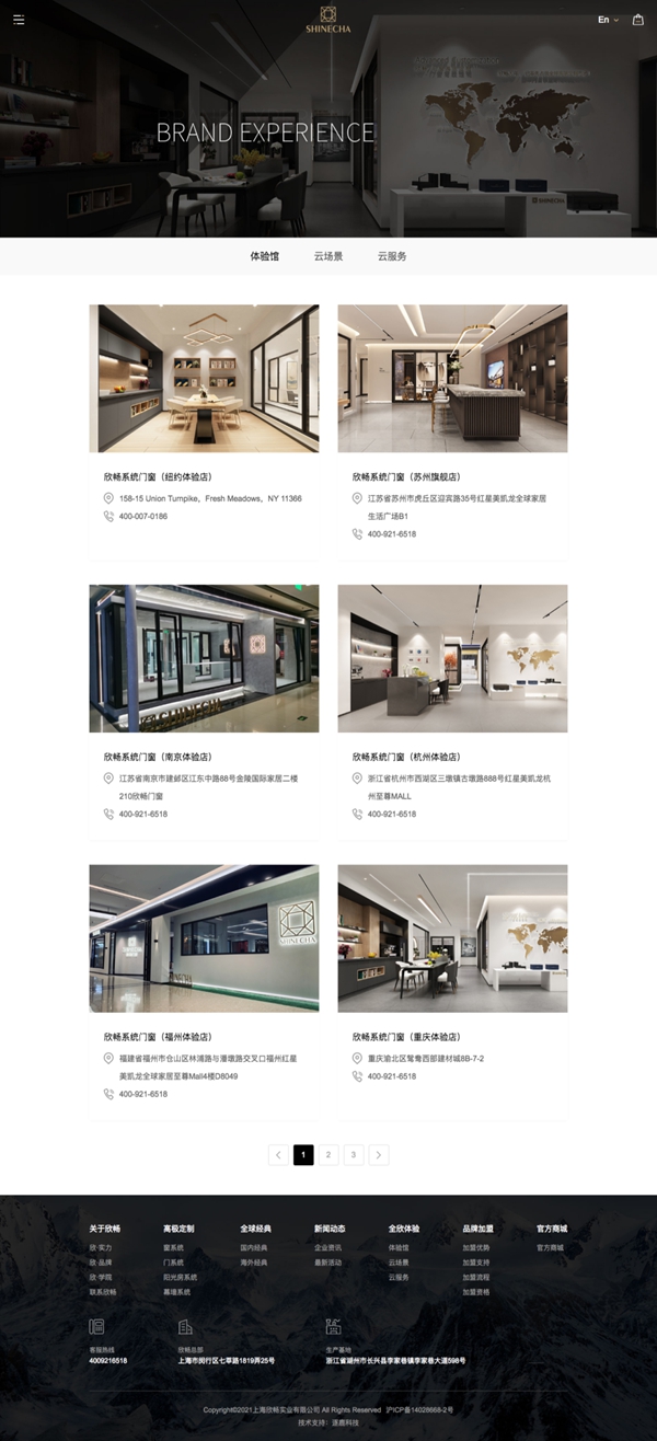 品牌升级|欣畅门窗官方网站全新重磅上线