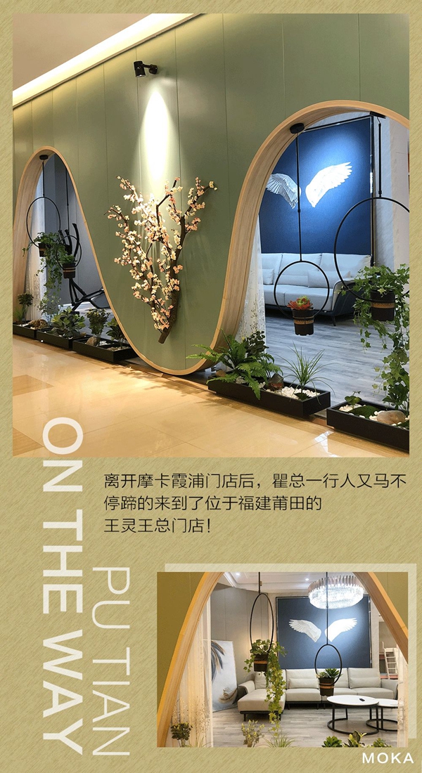 摩卡软装四月帮扶第四站——福建莆田