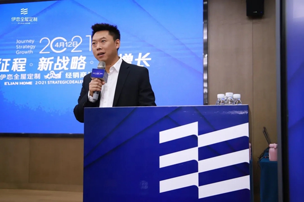2021伊恋全屋定制战略经销商峰会正式启航 2021伊恋全屋定制战略经销商峰会正式启航
