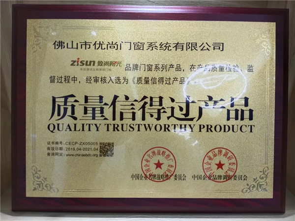致尚阳光门窗:品质见证,以优良性能顺利通过国家抽检! 致尚阳光门窗:品质见证,以优良性能顺利通过国家抽检!