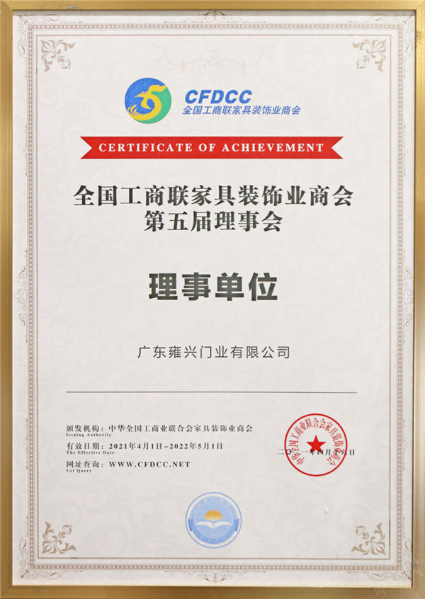 帝奥斯门窗荣膺2020中国家居制造业500强