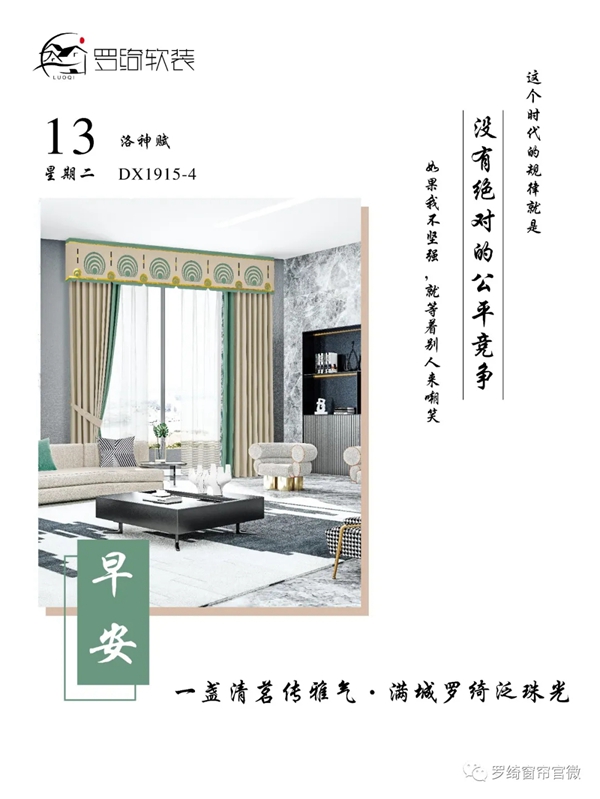 罗绮窗帘今日产品推荐