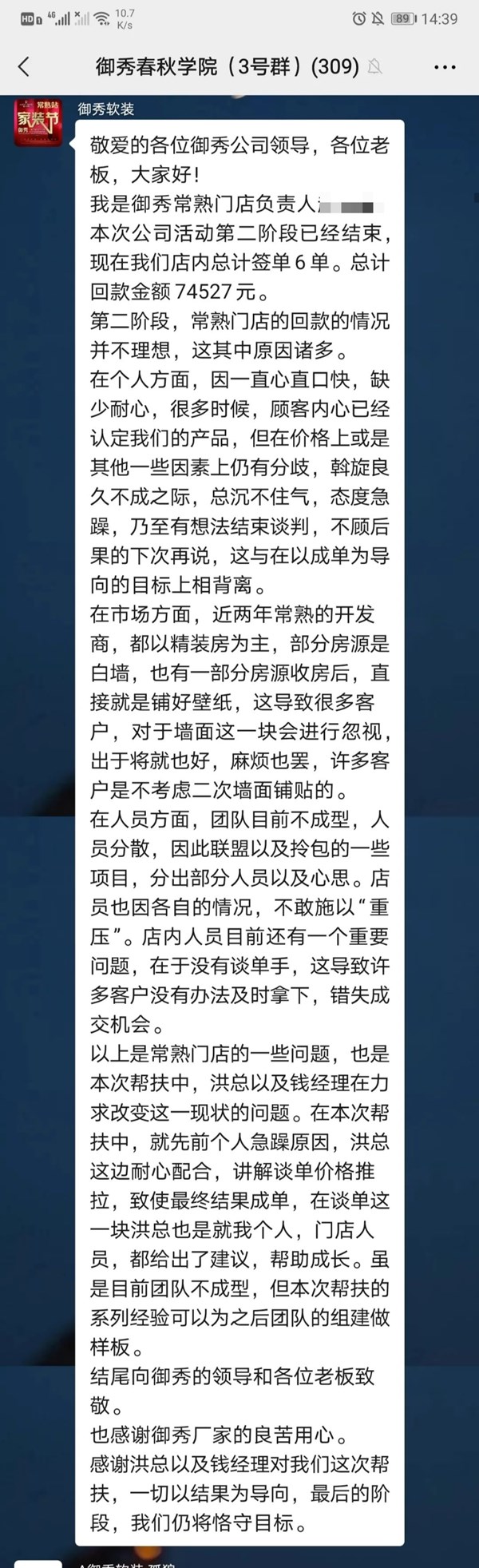 御秀软装|签单到手软，来自帮扶门店的3000字感谢信！