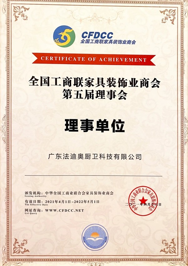 法迪奥不锈钢艺术家居继任全国工商联家居装饰业商会常任理事单位 法迪奥不锈钢艺术家居继任全国工商联家居装饰业商会常任理事单位
