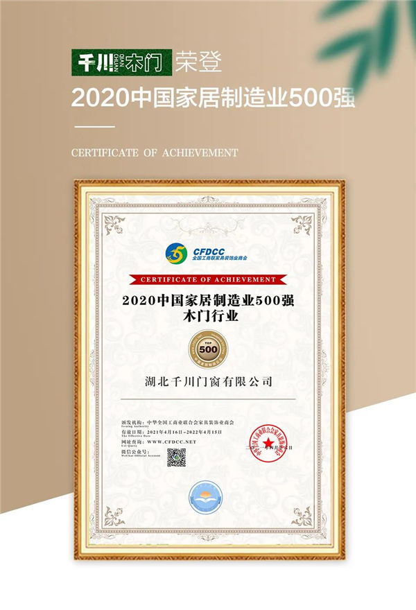 千川木门登中国家居制造业500强 千川木门登中国家居制造业500强