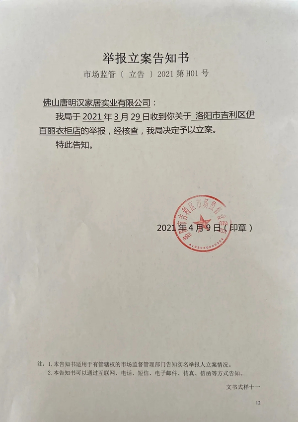 伊百丽全屋定制携手工商部门和消费者共同打假维权