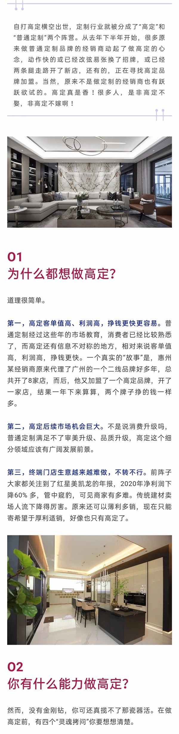 都在转型做高定,但这些问题都想好了吗? 都在转型做高定,但这些问题都想好了吗?