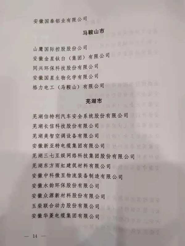 客来福全屋定制集团魏总裁获省委、省政府表彰！