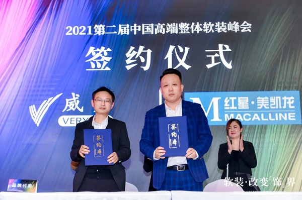 威罗艺术涂料携手红星美凯龙——集结赋能，共赢软装未来