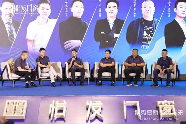 怡发门窗2021年战略合作伙伴大会暨新品发布会圆满落幕