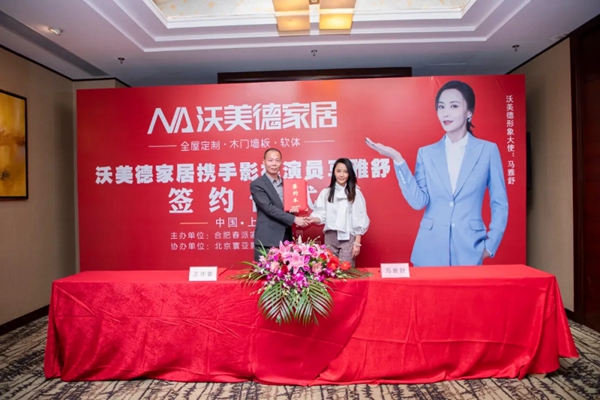 沃美德家居签约马雅舒为品牌形象大使