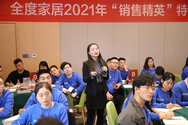 全度定制家居2021年“销售精英”特训营活动成功举办