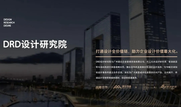 伊仕利家居携手DRD设计研究院达成战略合作!