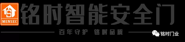 2021铭时门业集团再启航踏征程