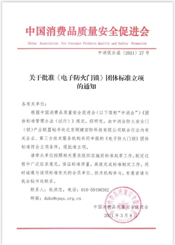 保仕盾智能锁受邀参加“助力防火门(锁)行业高质量发展—2021浙江站”会议 保仕盾智能锁受邀参加“助力防火门(锁)行业高质量发展—2021浙江站”会议