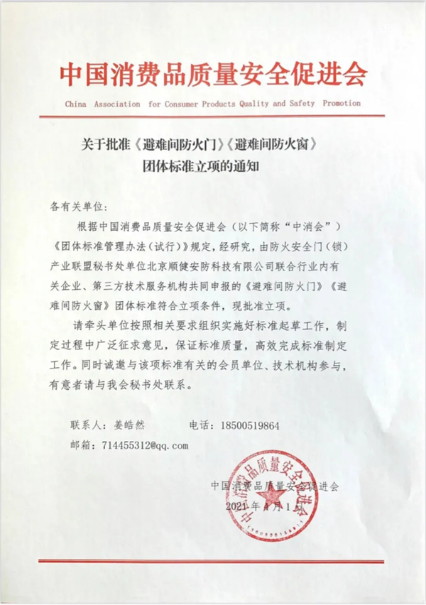 保仕盾智能锁受邀参加“助力防火门(锁)行业高质量发展—2021浙江站”会议 保仕盾智能锁受邀参加“助力防火门(锁)行业高质量发展—2021浙江站”会议