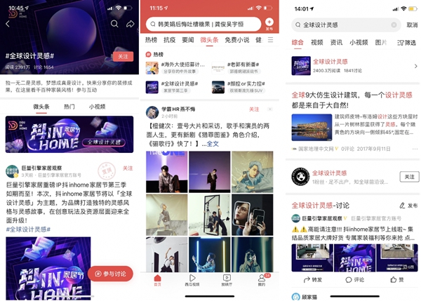 新中源陶瓷x抖in home家居节圆满收官，全氛围超强曝光！