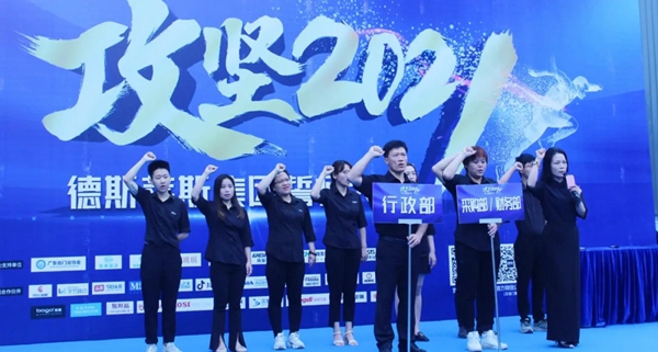 德斯莱斯集团正金门窗誓师大会圆满召开