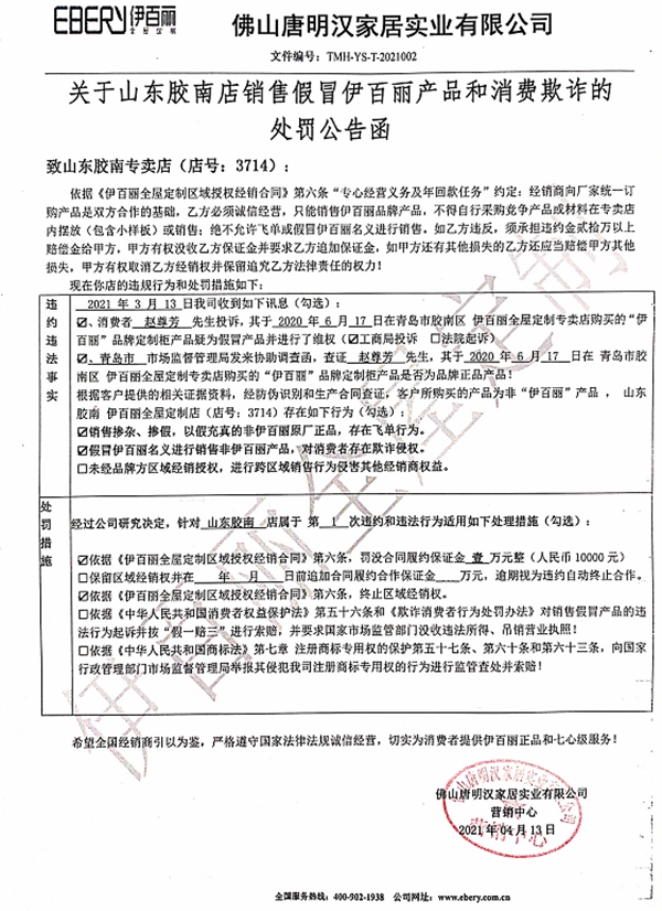 伊百丽全屋定制携手工商部门和消费者共同打假维权