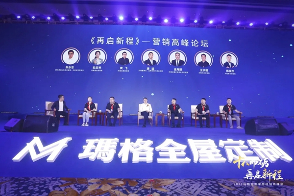 2021玛格全屋定制经销商峰会隆重召开