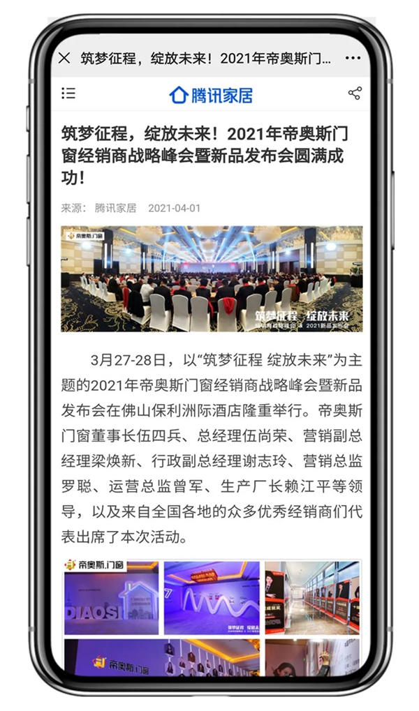 帝奥斯门窗经销商战略峰会暨2021新品发布会圆满成功