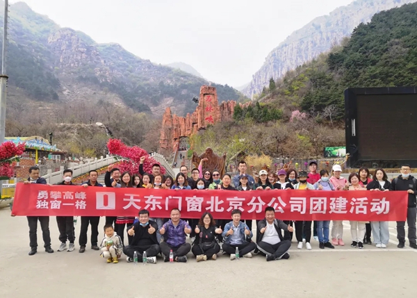 天东门窗团建活动 | 重点城市2021三月销售创历史新高！