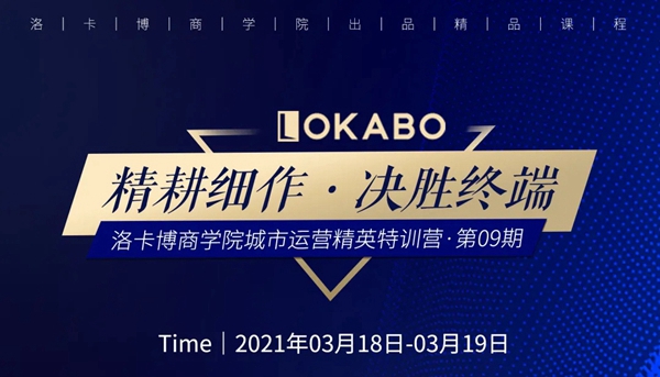 洛卡博门窗丨以训促战，洛卡博赢战2021！