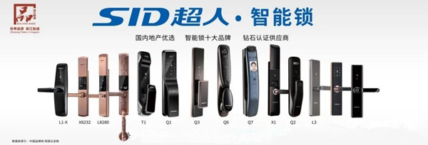 2021“葵花奖”智能家居品牌评选：SID超人智能锁等您来TOP！