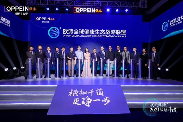 欧派重磅发布“健康+”战略!领衔成立全球健康生态战略联盟守护全民健康