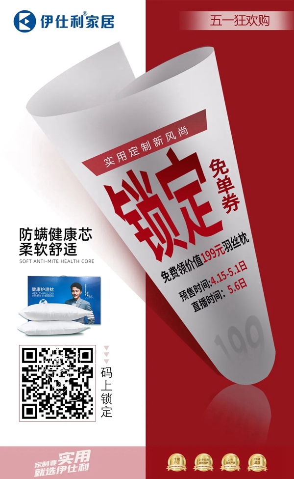 伊仕利家居|五一这波福利快收下 伊仕利家居|五一这波福利快收下