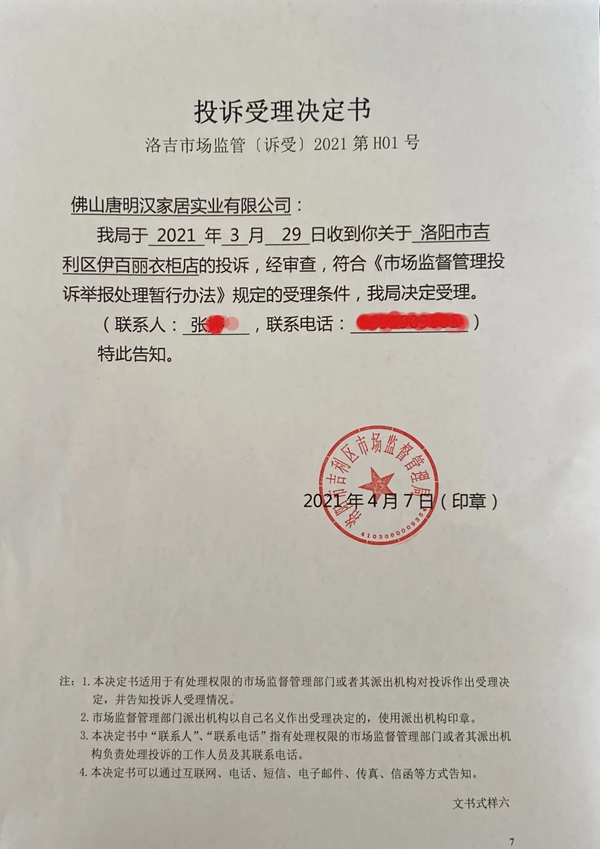 伊百丽全屋定制携手工商部门和消费者共同打假维权