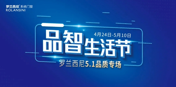 罗兰西尼系统门窗|打造你自然舒适的家