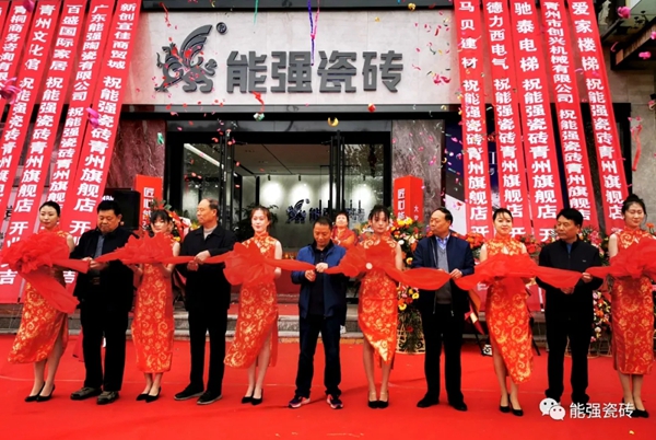 能强陶瓷青州旗舰店盛大开业 ，再掀热浪!