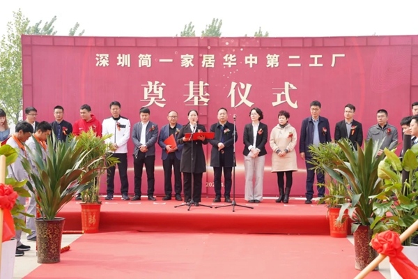 投资2.5亿助力智能产业升级,简一全屋定制智能制造基地奠基仪式顺利举行!
