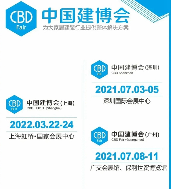 中国建博会 |深圳！双循环驱动公装集采首选平台，7月3日启航
