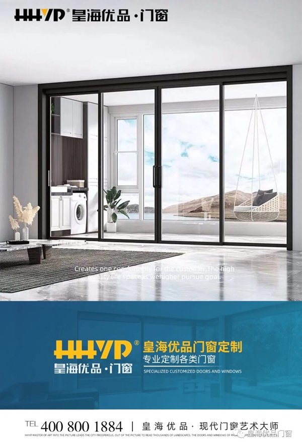 皇海优品门窗丨时尚的轻奢自由，性能的品质体验