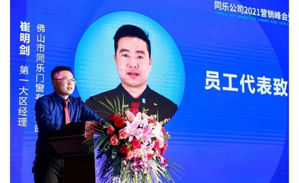 尚益达门窗2021营销峰会暨十周年庆典圆满落幕