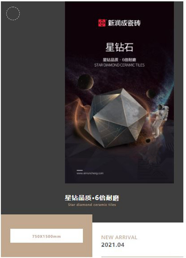 新润成陶瓷 750x1500mm星钻石上新，一个家美好的样子！