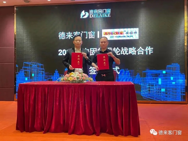 德来客门窗签约仪式完美落幕！