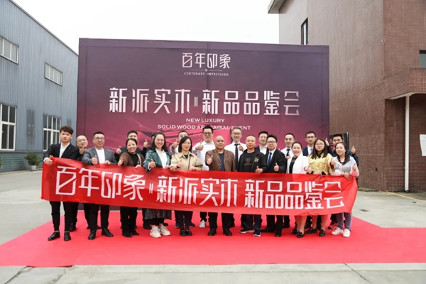 百年印象2021年第二场新品品鉴会圆满成功!