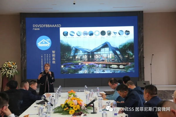 菲尼斯门窗三方交流会顺利召开