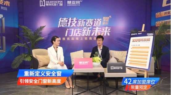 德技优品：为中华之崛起而造窗+让同行“抖三抖”的加盟政策，你的创业首选品牌！
