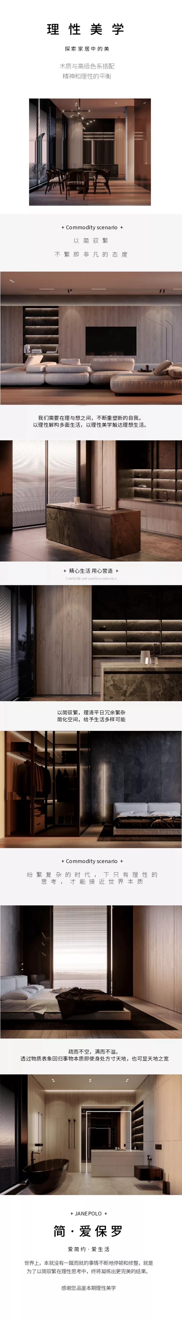 简·爱保罗全屋定制｜理性美学