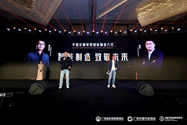 【重磅】“智能制造 致敬未来”中国定制家居智能制造大会圆满落幕